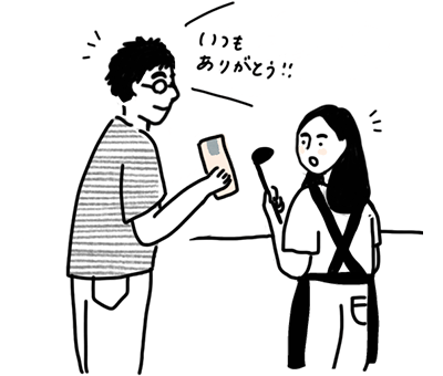 いつもありがとう